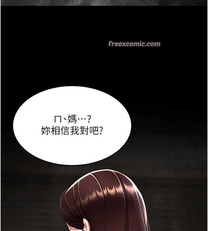 復仇母女丼 - 第104話-可蕎的雙面人生 - page 140