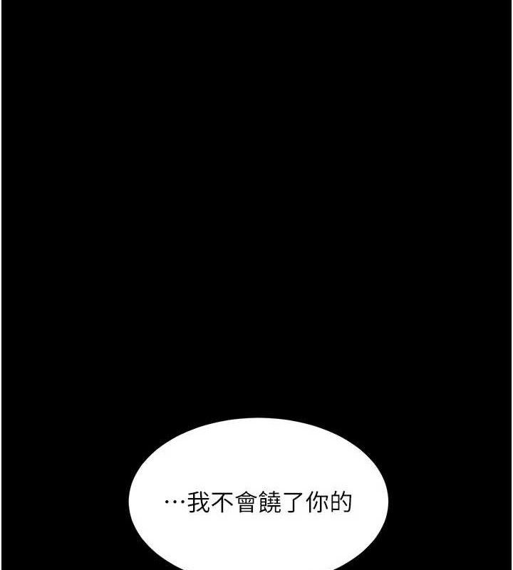 復仇母女丼 - 第104話-可蕎的雙面人生 - page 156