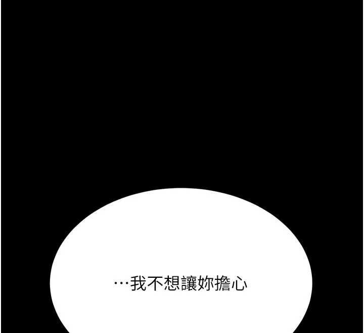 復仇母女丼 - 第124話-終於問出口的話 - page 77