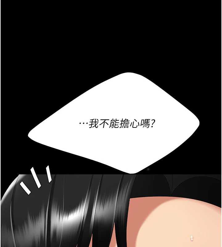 復仇母女丼 - 第124話-終於問出口的話 - page 82