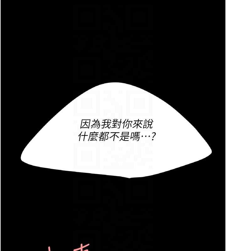 復仇母女丼 - 第124話-終於問出口的話 - page 124