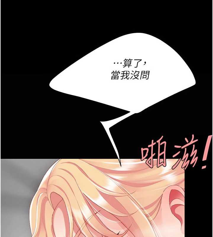 復仇母女丼 - 第124話-終於問出口的話 - page 130