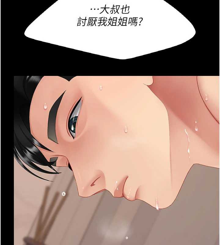 復仇母女丼 - 第124話-終於問出口的話 - page 195