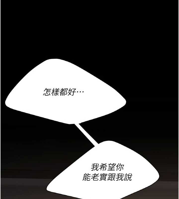 復仇母女丼 - 第124話-終於問出口的話 - page 200