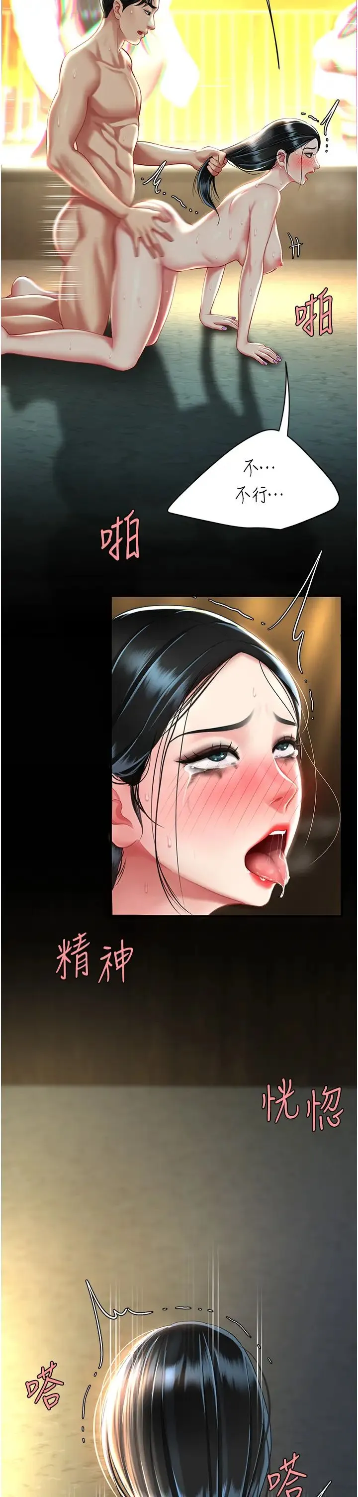 復仇母女丼 - 第41話-啊噁~幾歲瞭還尿褲子? - page 44