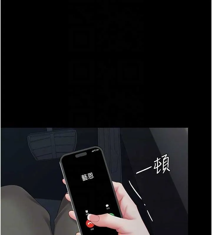 復仇母女丼 - 第94話-拿閨密換前途 - page 33