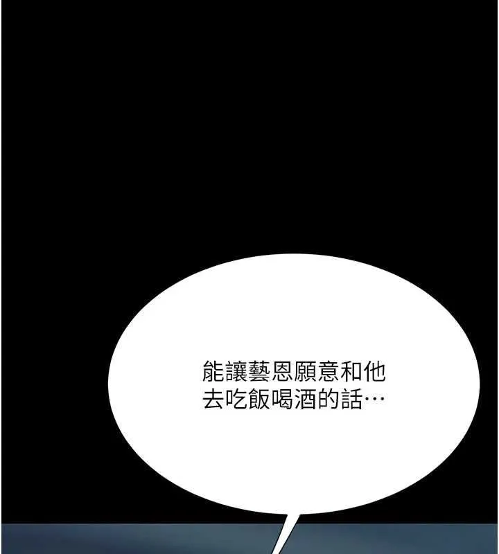 復仇母女丼 - 第94話-拿閨密換前途 - page 39