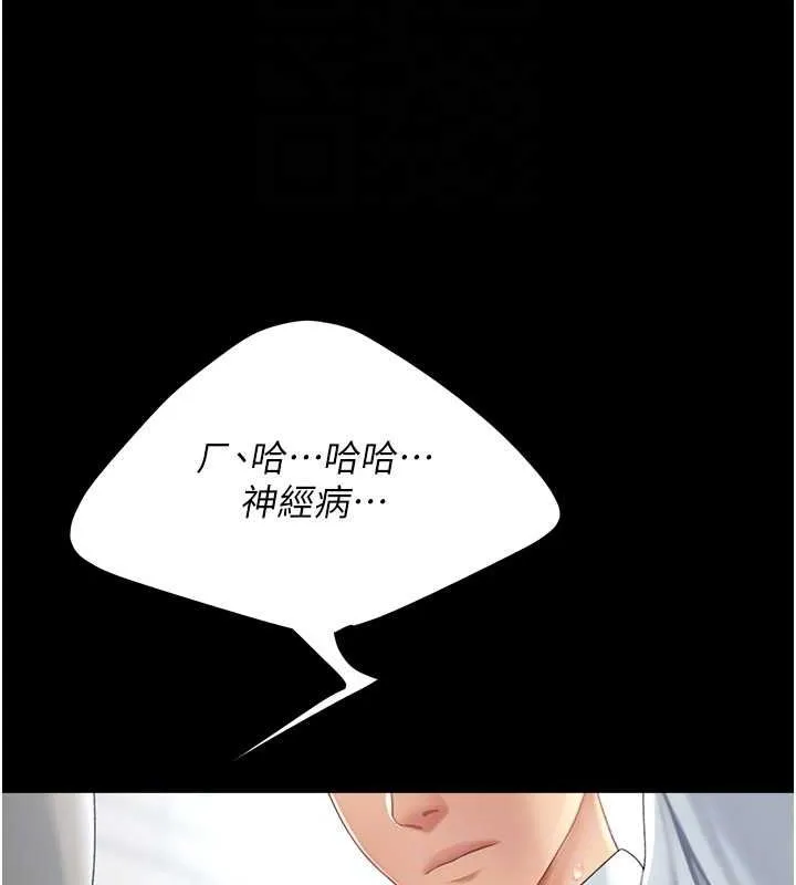 復仇母女丼 - 第94話-拿閨密換前途 - page 85