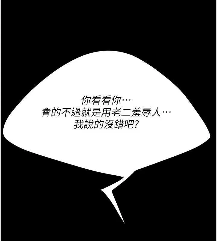 復仇母女丼 - 第94話-拿閨密換前途 - page 88