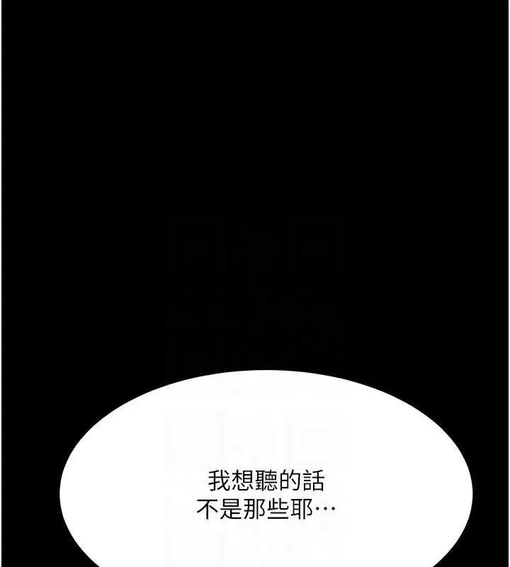 復仇母女丼 - 第94話-拿閨密換前途 - page 103