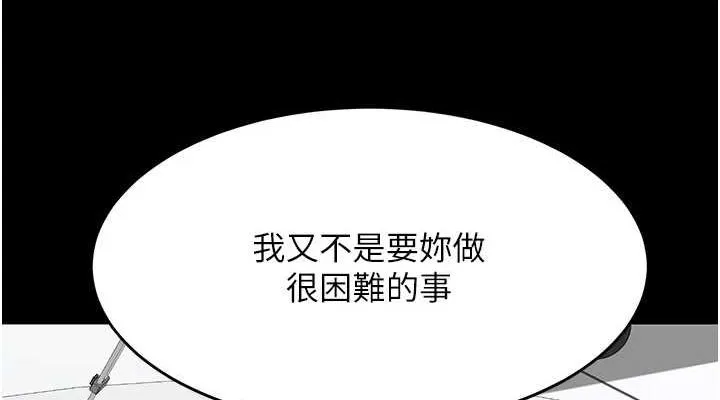 復仇母女丼 - 第94話-拿閨密換前途 - page 114