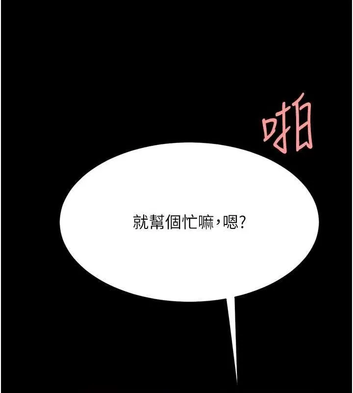 復仇母女丼 - 第94話-拿閨密換前途 - page 121