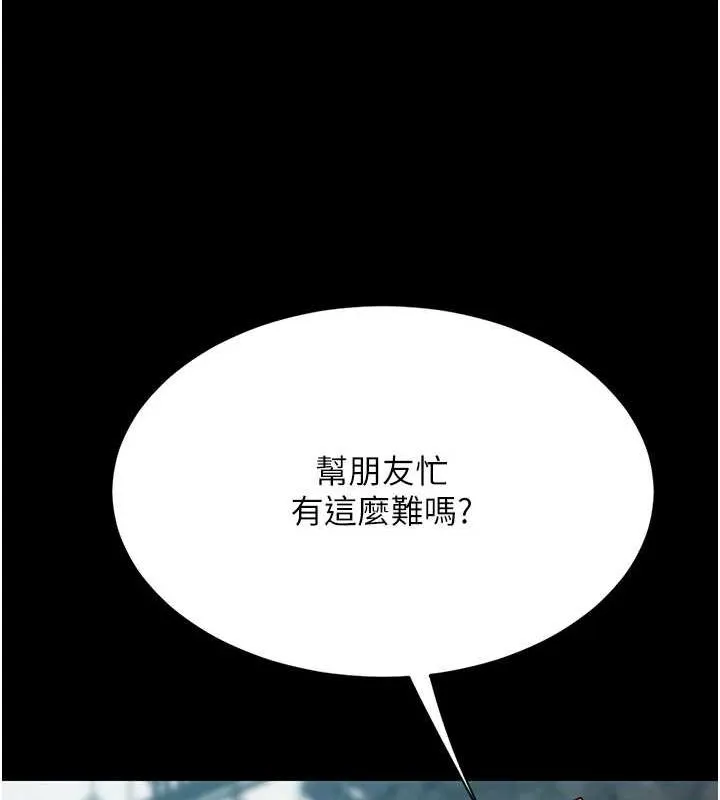 復仇母女丼 - 第94話-拿閨密換前途 - page 126