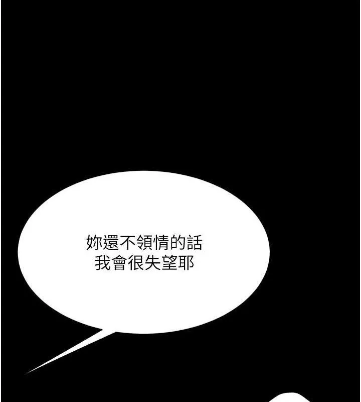 復仇母女丼 - 第94話-拿閨密換前途 - page 151