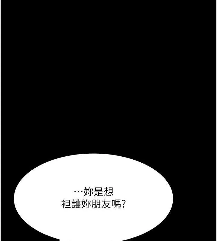 復仇母女丼 - 第94話-拿閨密換前途 - page 174