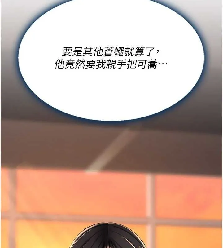 復仇母女丼 - 第94話-拿閨密換前途 - page 185