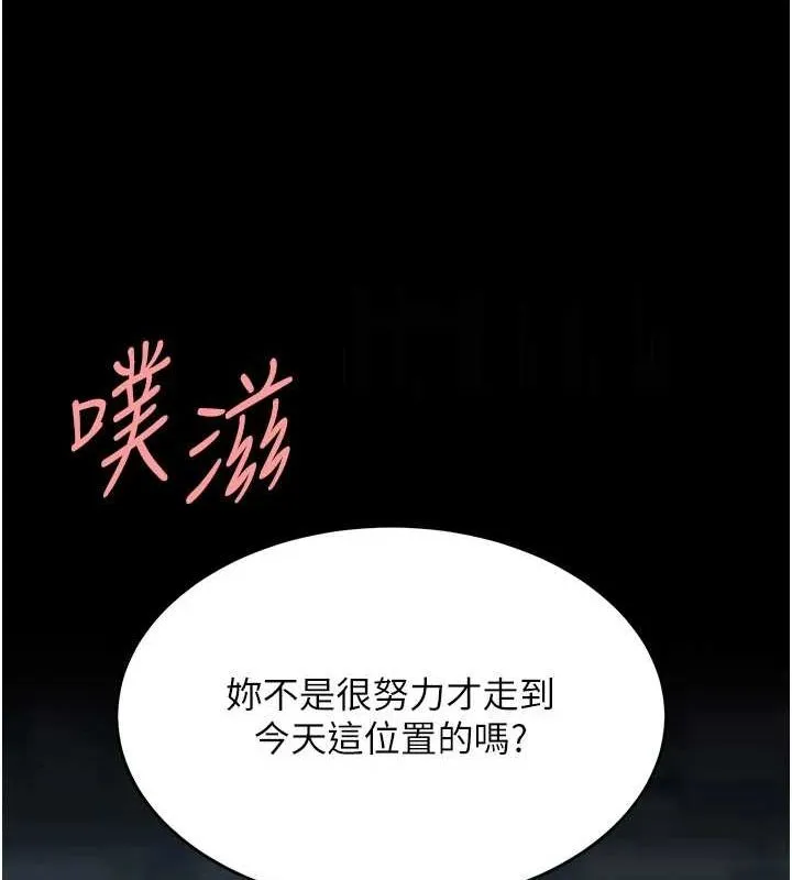 復仇母女丼 - 第94話-拿閨密換前途 - page 193