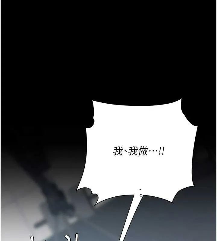 復仇母女丼 - 第94話-拿閨密換前途 - page 199