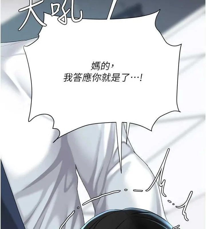 復仇母女丼 - 第94話-拿閨密換前途 - page 200