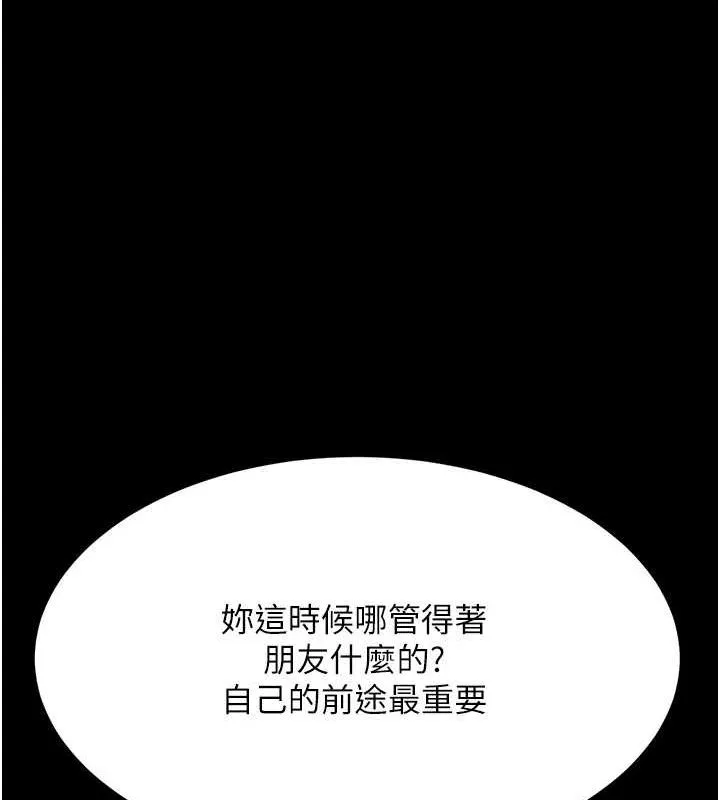 復仇母女丼 - 第94話-拿閨密換前途 - page 214