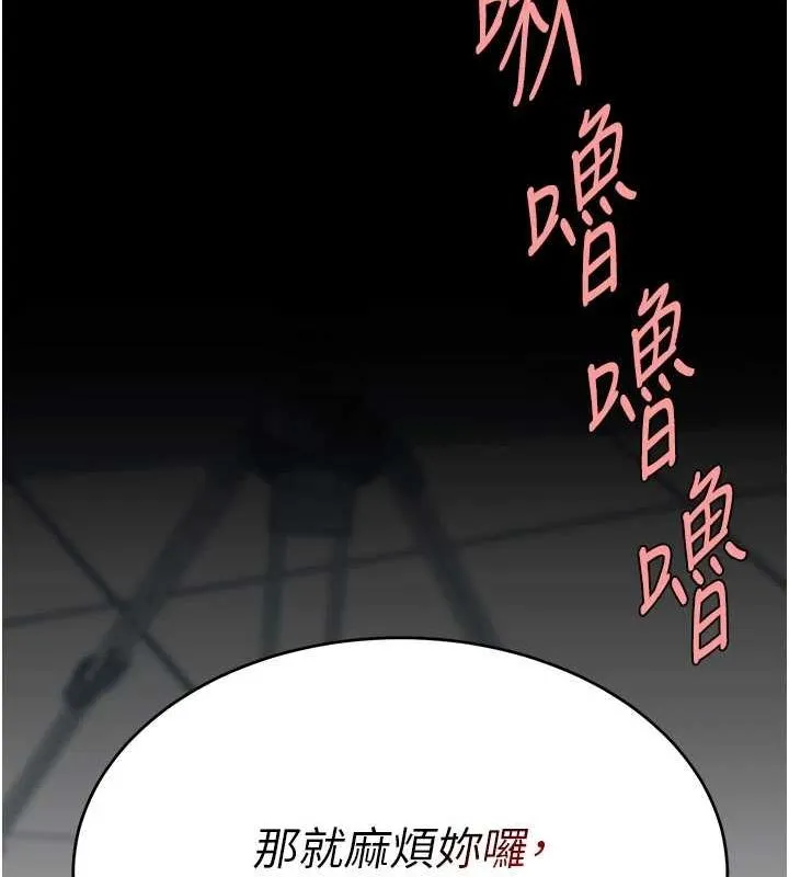 復仇母女丼 - 第94話-拿閨密換前途 - page 233