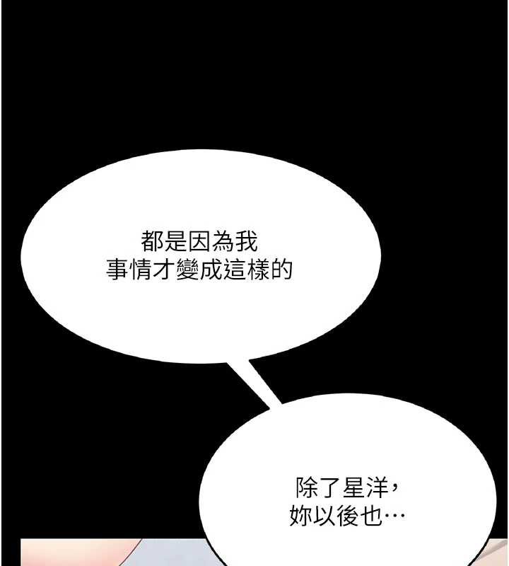 復仇母女丼 - 第121話-最後一次的放蕩 - page 11