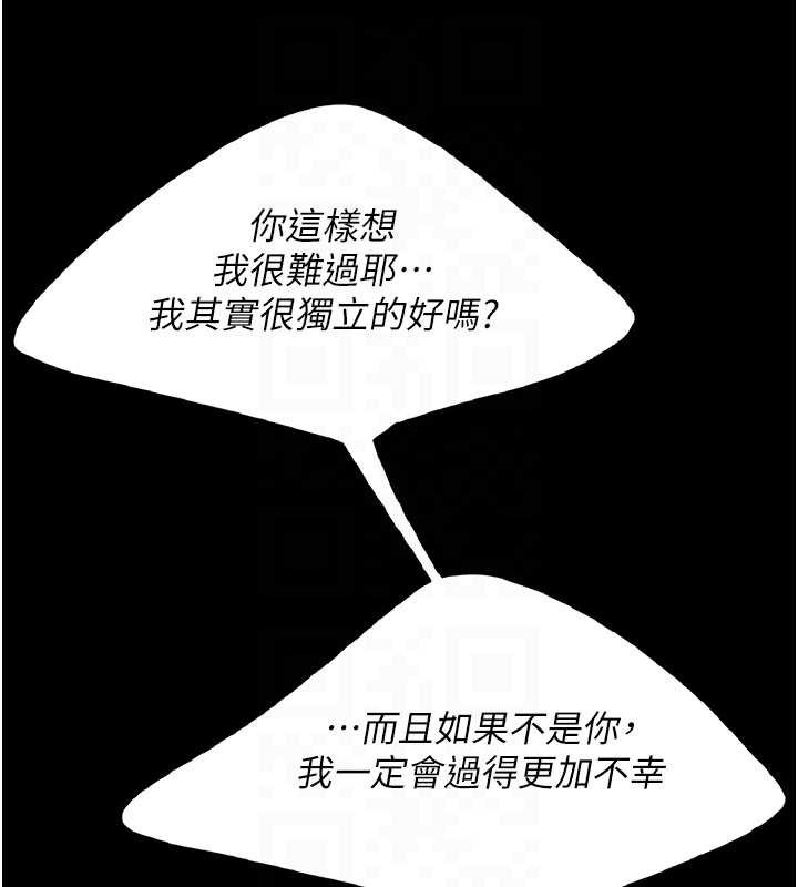 復仇母女丼 - 第121話-最後一次的放蕩 - page 18