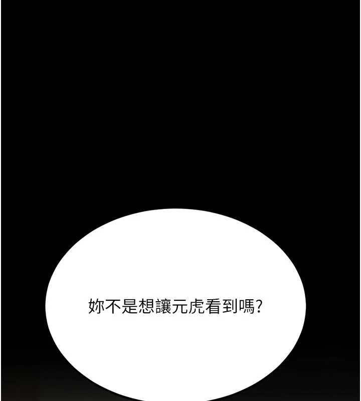 復仇母女丼 - 第121話-最後一次的放蕩 - page 30