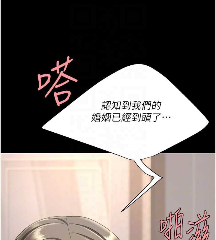 復仇母女丼 - 第121話-最後一次的放蕩 - page 78