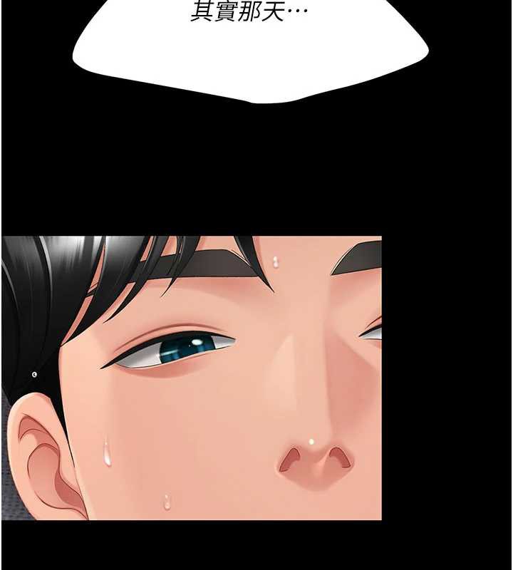 復仇母女丼 - 第121話-最後一次的放蕩 - page 105
