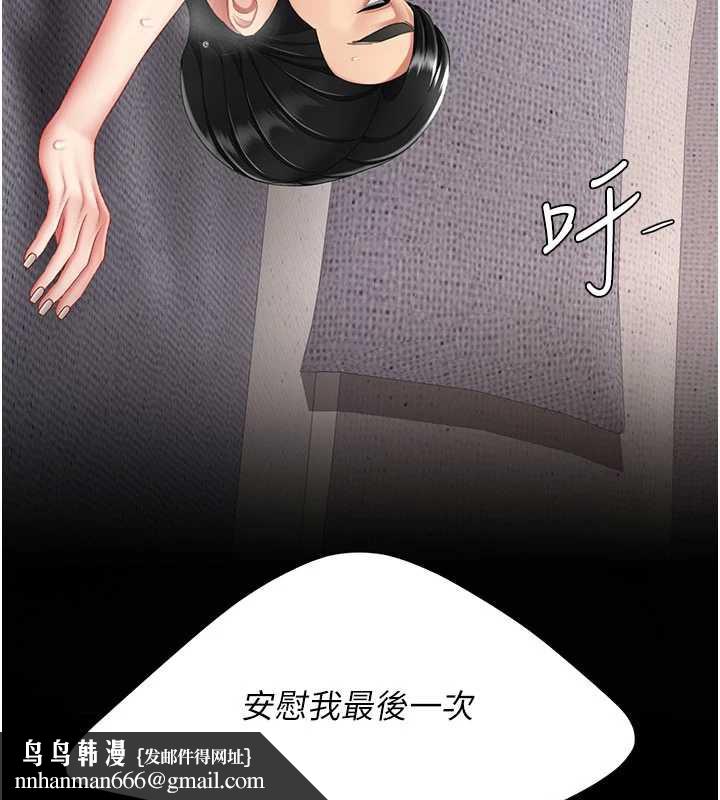 復仇母女丼 - 第121話-最後一次的放蕩 - page 118
