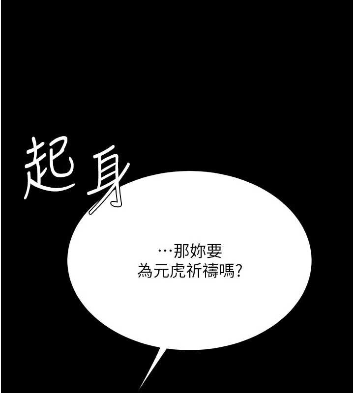 復仇母女丼 - 第121話-最後一次的放蕩 - page 153