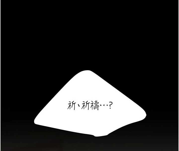 復仇母女丼 - 第121話-最後一次的放蕩 - page 156