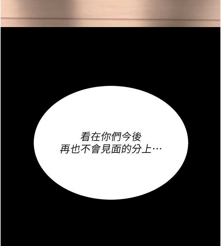 復仇母女丼 - 第121話-最後一次的放蕩 - page 163