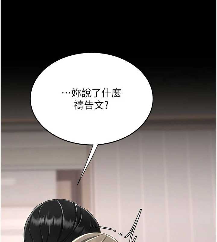復仇母女丼 - 第121話-最後一次的放蕩 - page 192