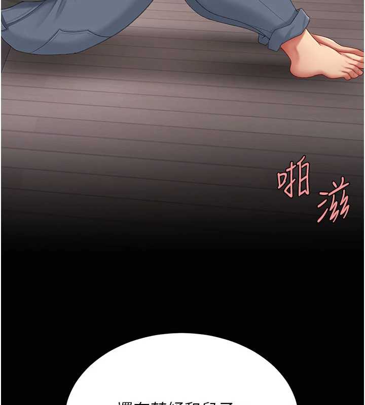 復仇母女丼 - 第121話-最後一次的放蕩 - page 204