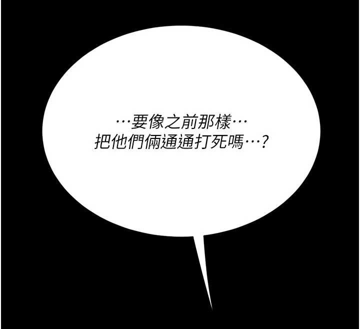 復仇母女丼 - 第121話-最後一次的放蕩 - page 207