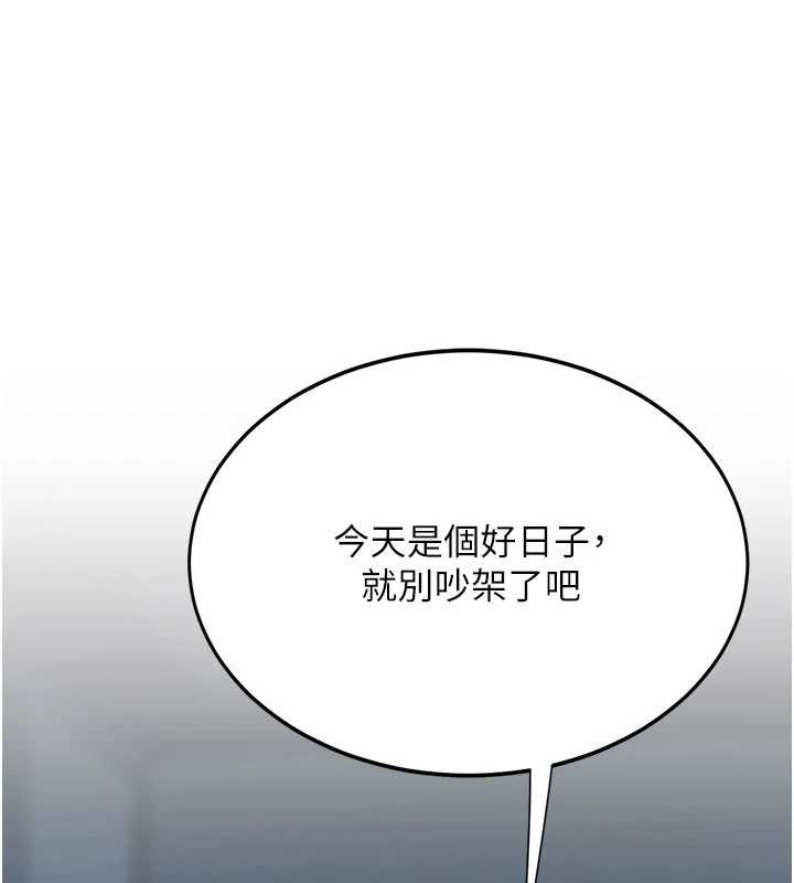 復仇母女丼 - 第121話-最後一次的放蕩 - page 212