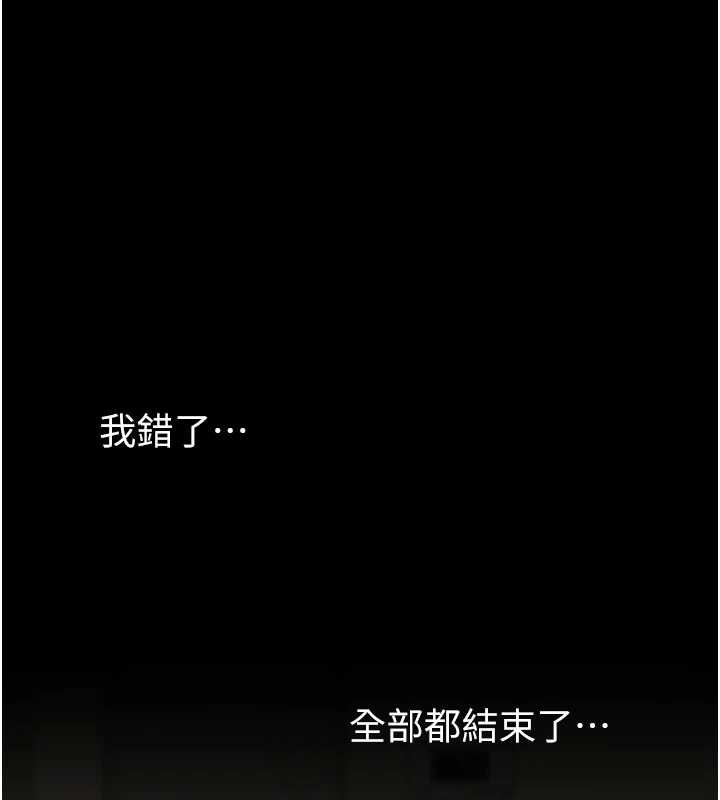 復仇母女丼 - 第121話-最後一次的放蕩 - page 218
