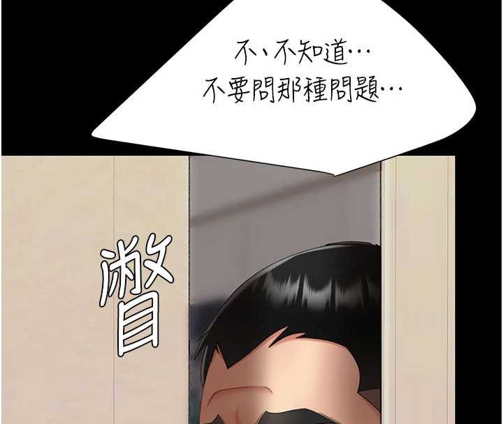 復仇母女丼 - 第121話-最後一次的放蕩 - page 225