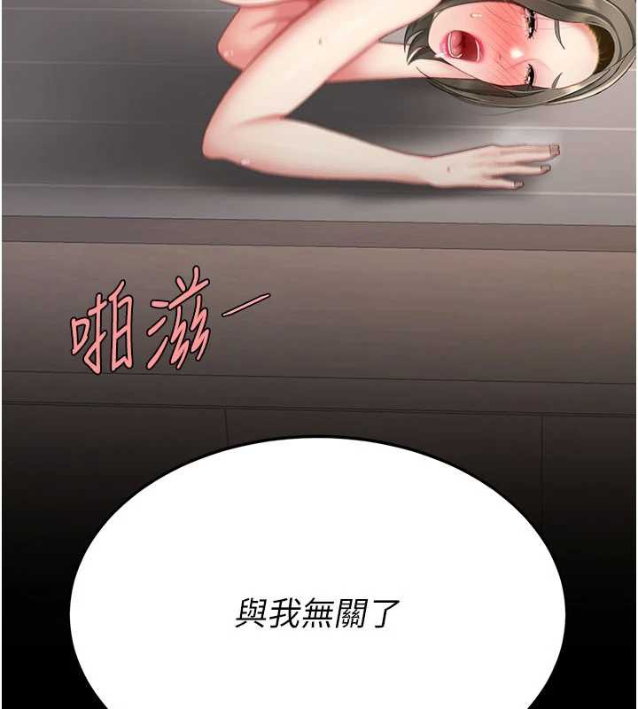 復仇母女丼 - 第121話-最後一次的放蕩 - page 230