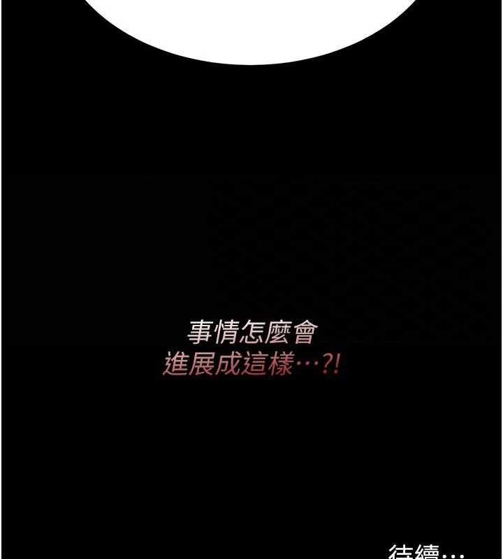 復仇母女丼 - 第121話-最後一次的放蕩 - page 231