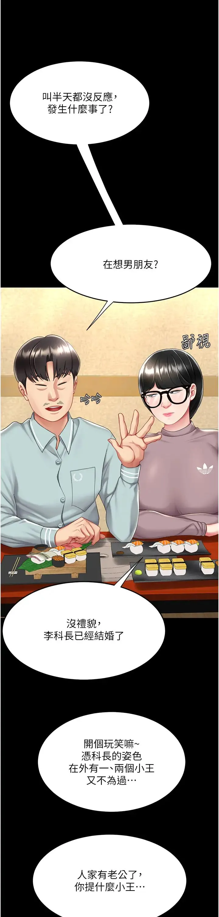 復仇母女丼 - 第65話-這是妳太放蕩的懲罰 - page 4