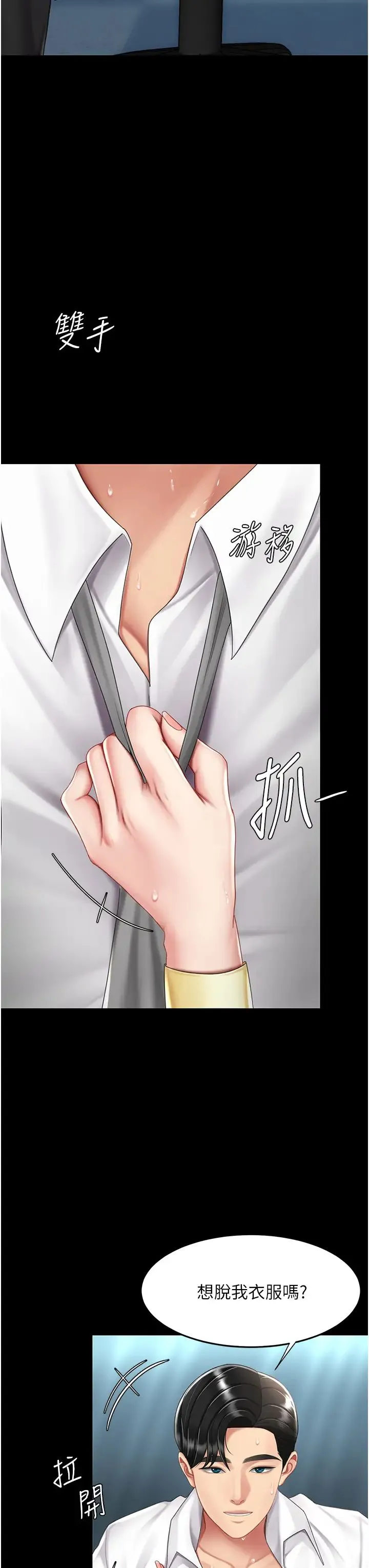 復仇母女丼 - 第65話-這是妳太放蕩的懲罰 - page 9