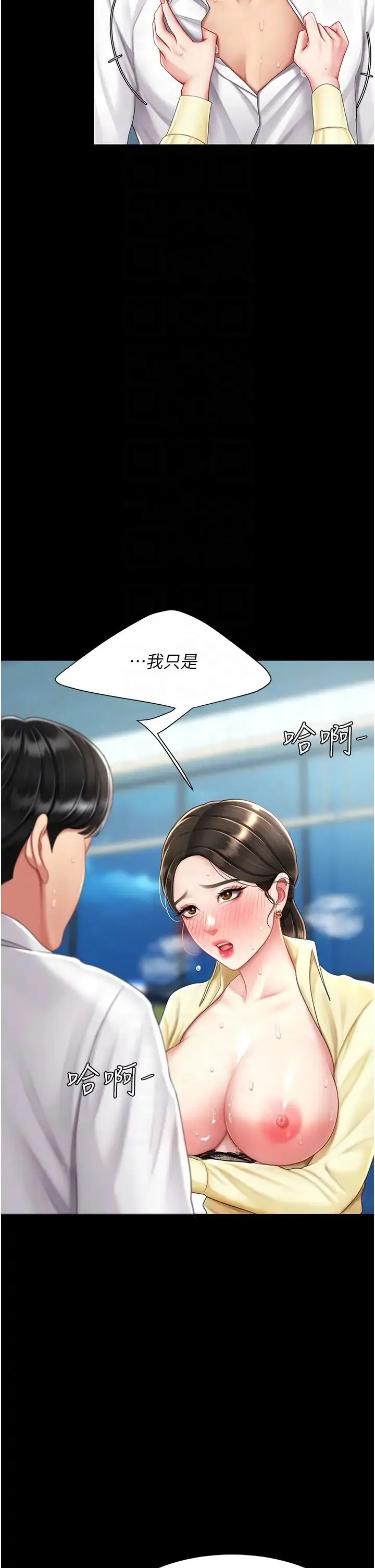 復仇母女丼 - 第65話-這是妳太放蕩的懲罰 - page 10