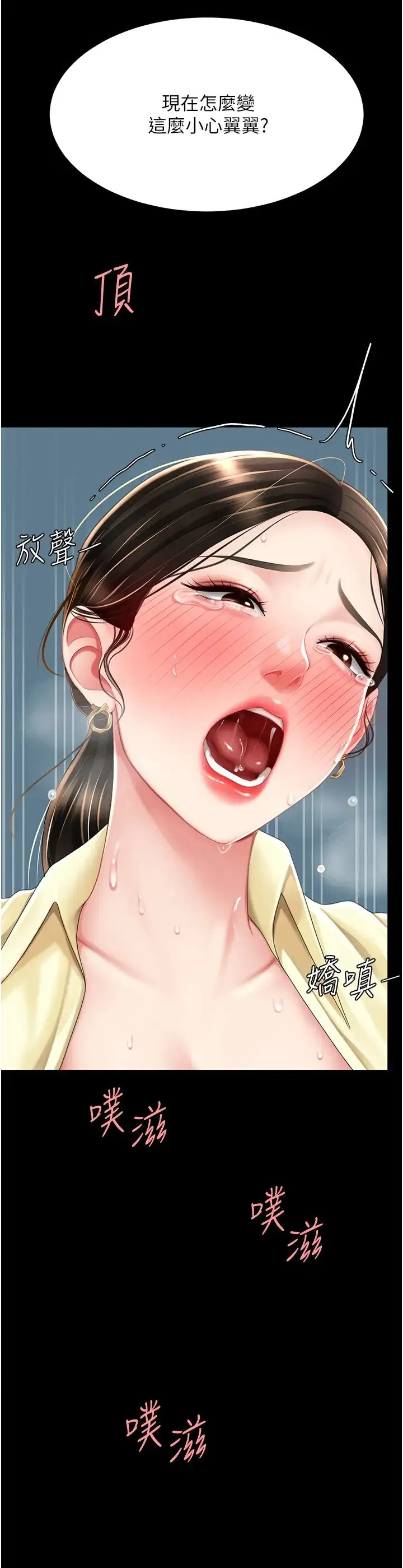 復仇母女丼 - 第65話-這是妳太放蕩的懲罰 - page 16