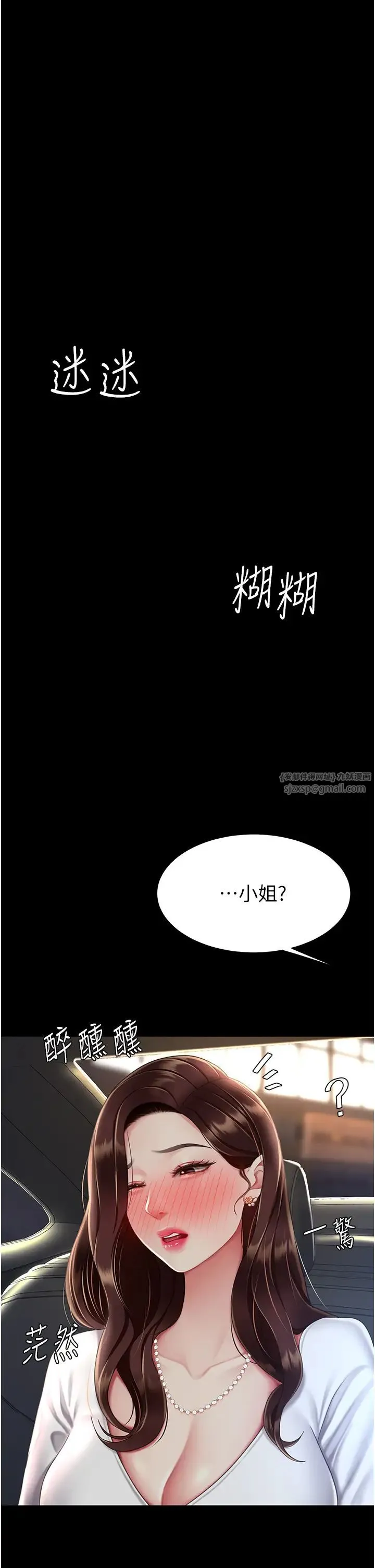 復仇母女丼 - 第65話-這是妳太放蕩的懲罰 - page 33