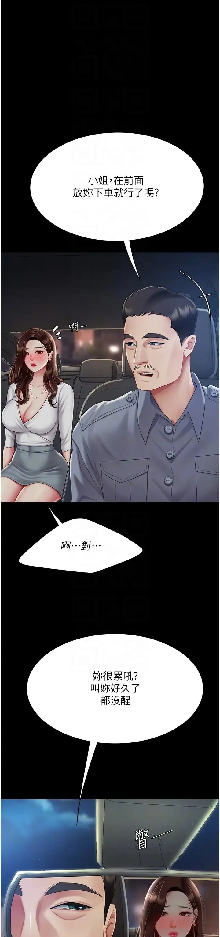復仇母女丼 - 第65話-這是妳太放蕩的懲罰 - page 34