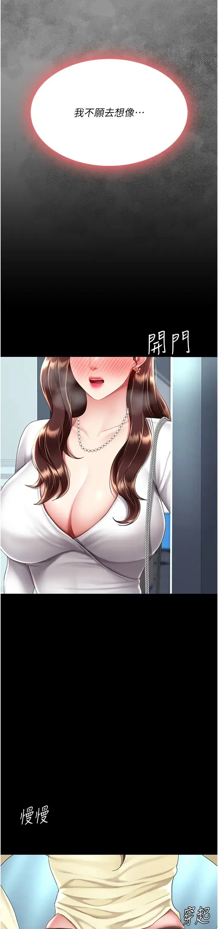 復仇母女丼 - 第65話-這是妳太放蕩的懲罰 - page 49