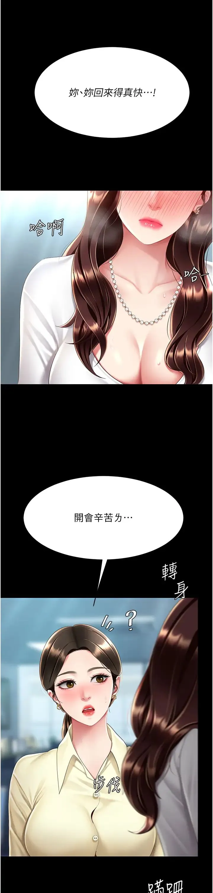 復仇母女丼 - 第65話-這是妳太放蕩的懲罰 - page 52